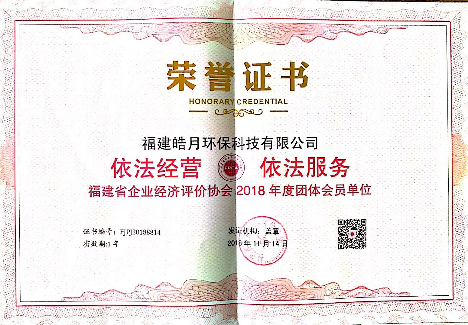 荣誉证书..jpg
