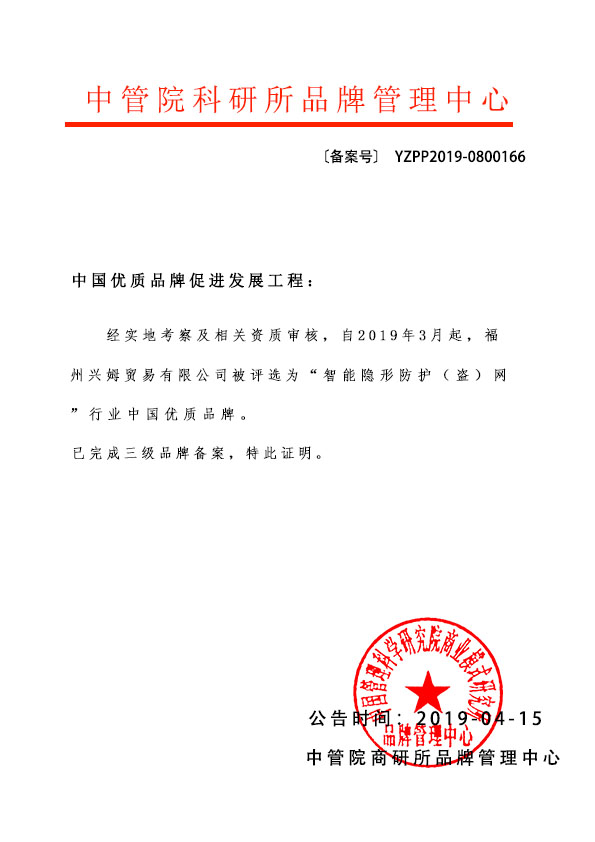 福州兴姆贸易有限公司成功入选中国优质品牌