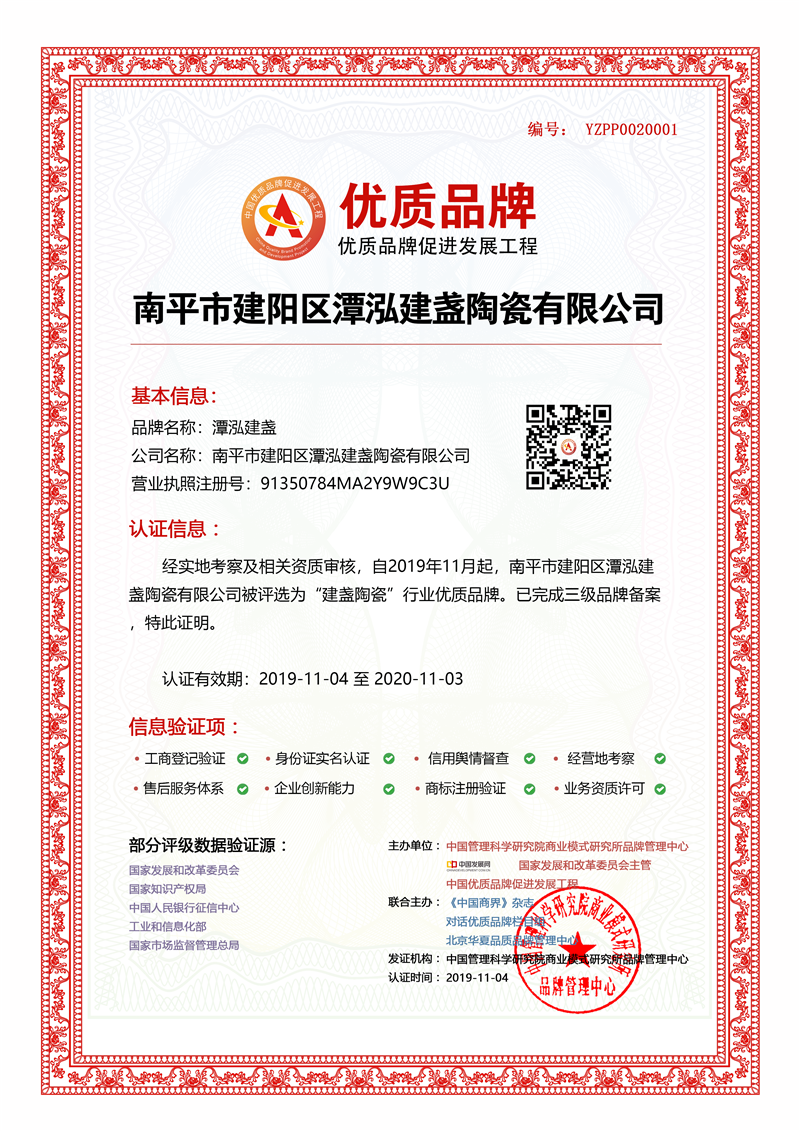 南平市建阳区潭泓建盏陶瓷有限公司入选中国优质品牌