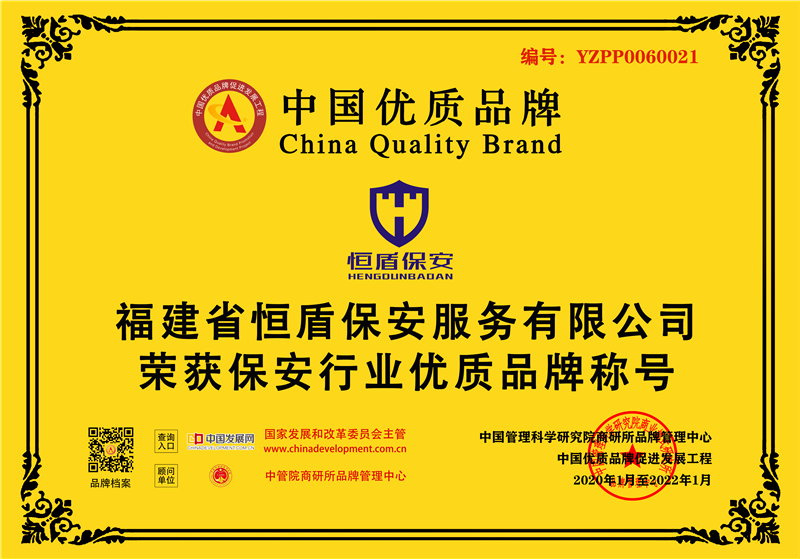 恒盾保安 牌匾.png
