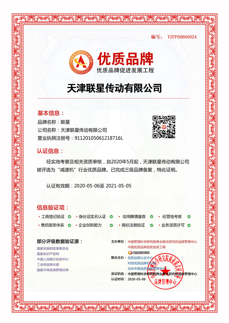 天津联星传动有限公司成功入选中国优质品牌
