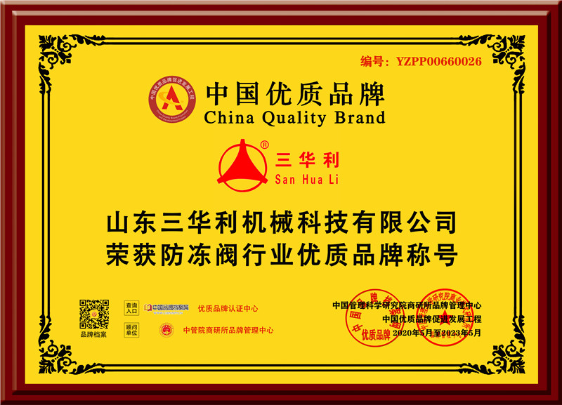 三华利牌匾.jpg 三华利牌匾.jpg