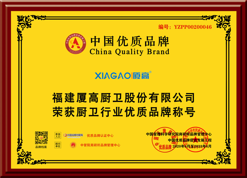 厦高牌匾.jpg