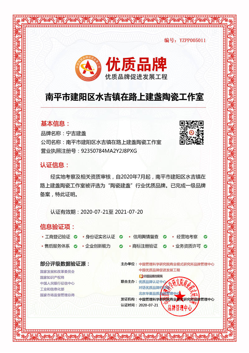 南平市建阳区水吉镇在路上建盏陶瓷工作室成功入选中国优质品牌