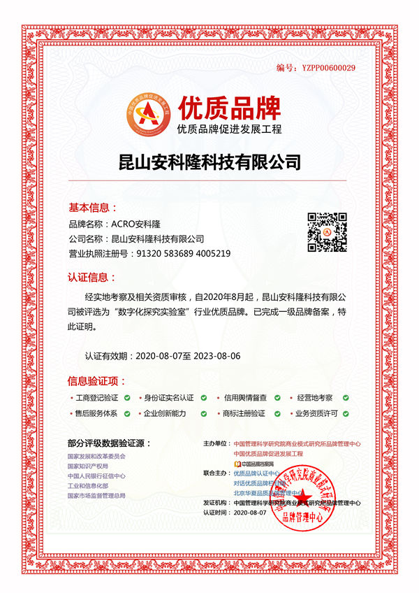 昆山安科隆科技有限公司成功入选中国优质品牌