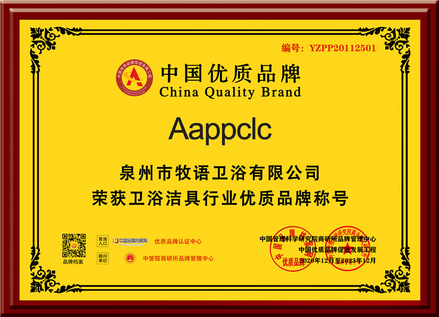 泉州市牧语卫浴有限公司-牌匾.jpg 泉州市牧语卫浴有限公司-牌匾.jpg