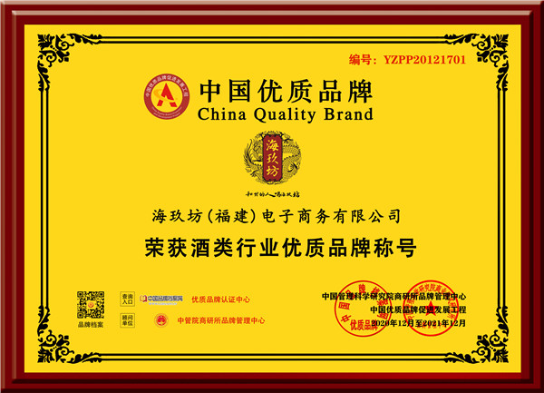 海玖坊(福建)电子商务有限公司-优质品牌牌匾-黄底.jpg 海玖坊(福建)电子商务有限公司-优质品牌牌匾-黄底.jpg