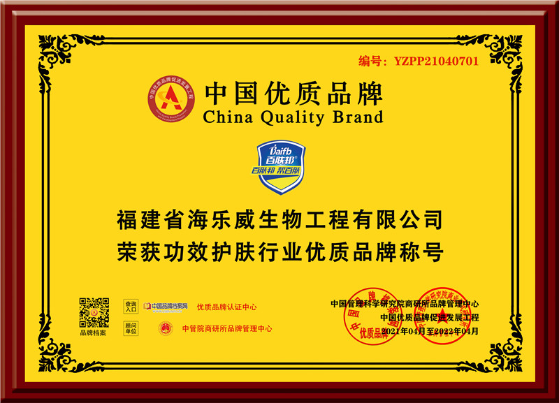 福建海乐威生物工程有限公司-优质品牌-黄底.jpg