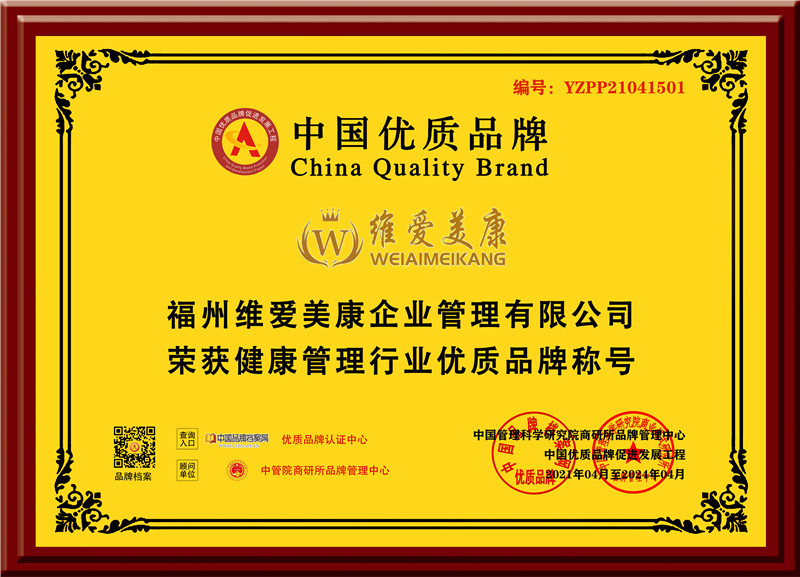 福州维爱美康企业管理有限公司-牌匾-黄底.jpg