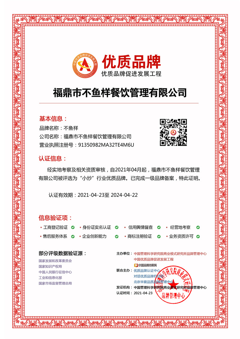 福鼎市不鱼样餐饮管理有限公司