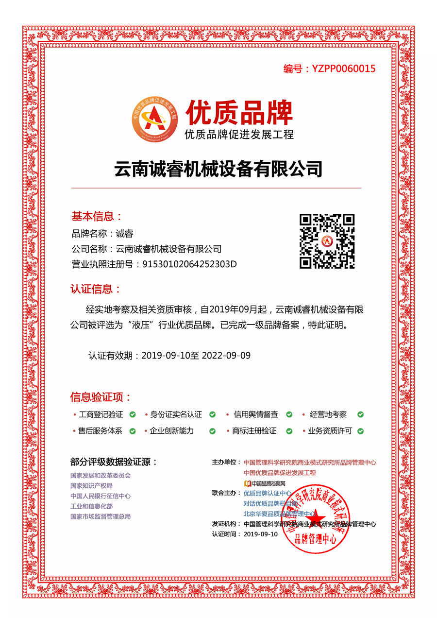 云南诚睿机械设备有限公司