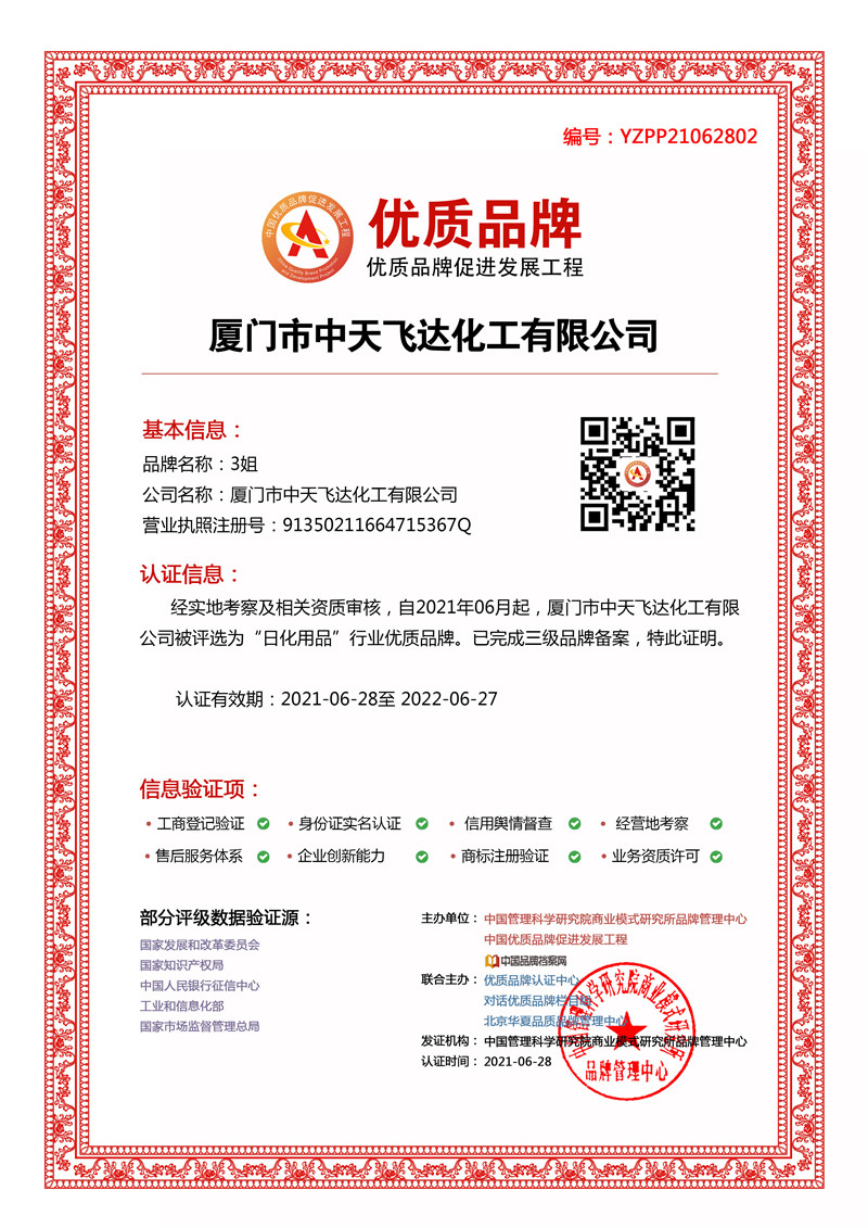 厦门市中天飞达化工有限公司