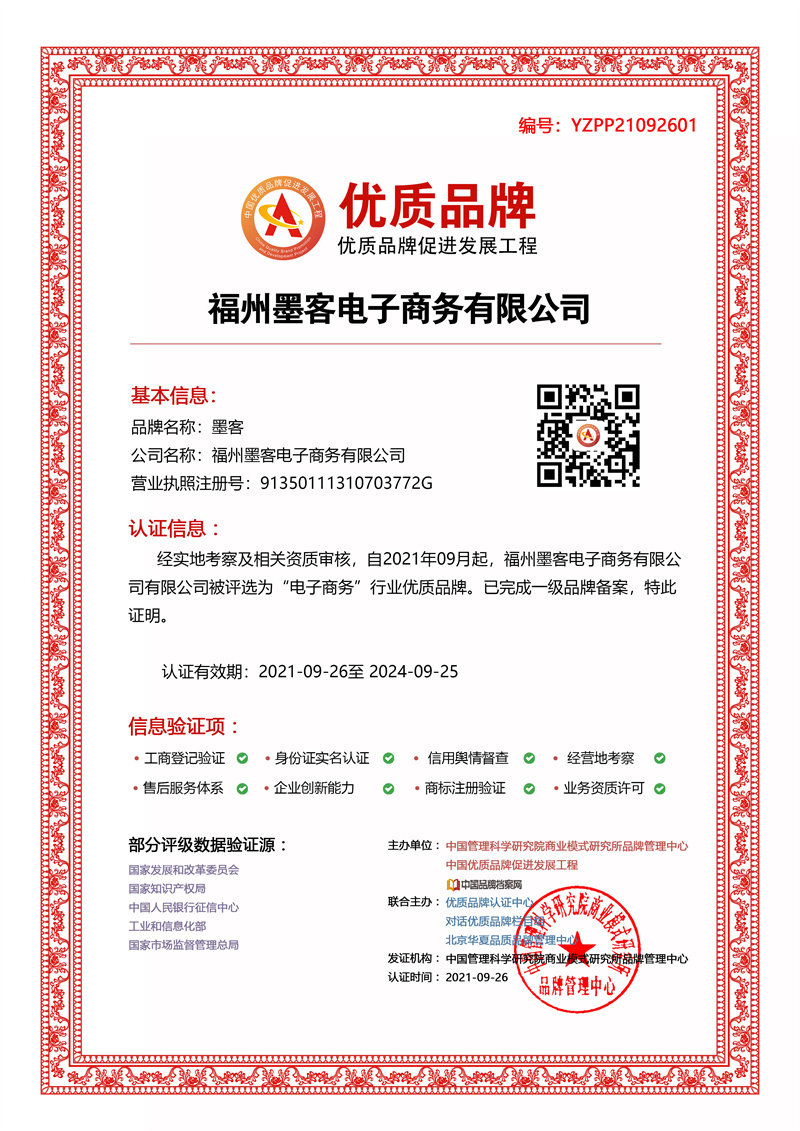 福州墨客电子商务有限公司