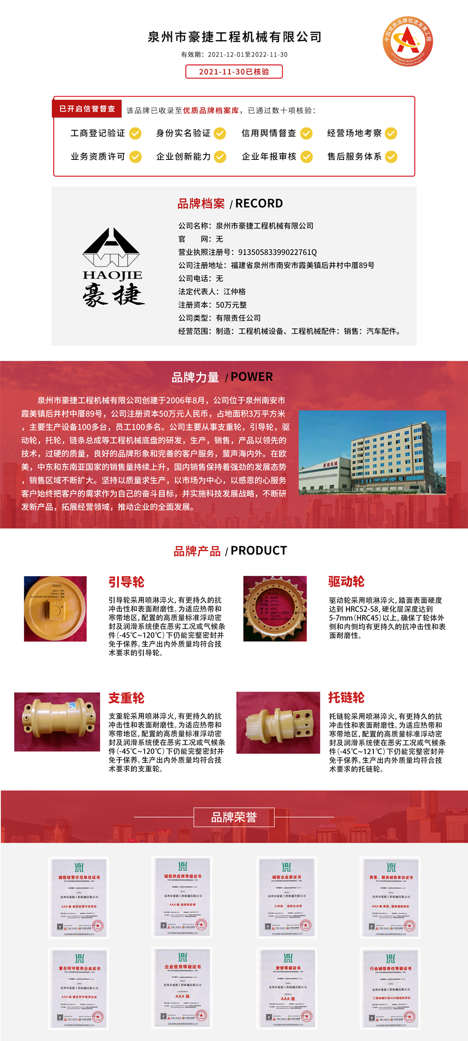 泉州市豪捷工程机械有限公司