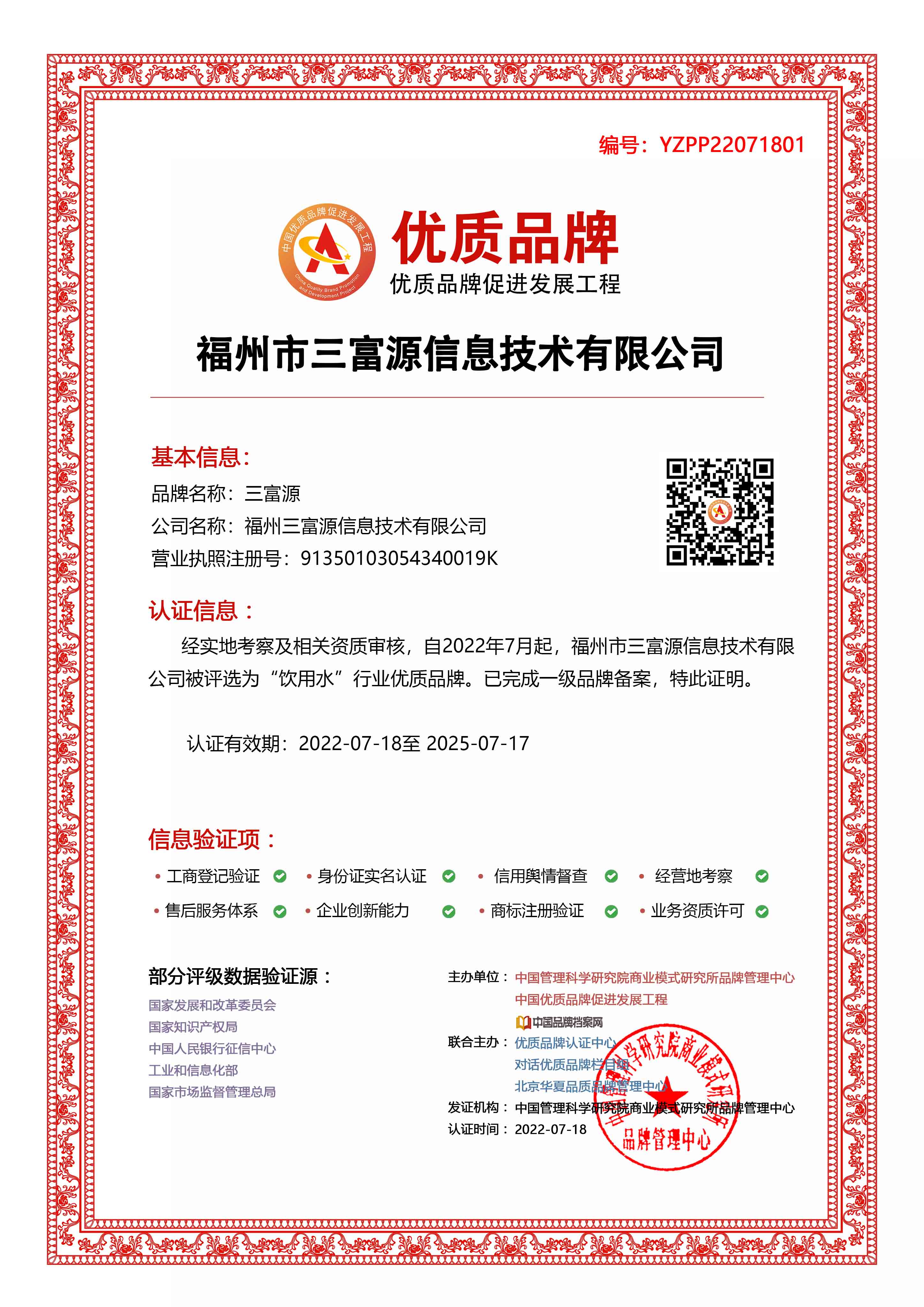 福州三富源信息技术有限公司