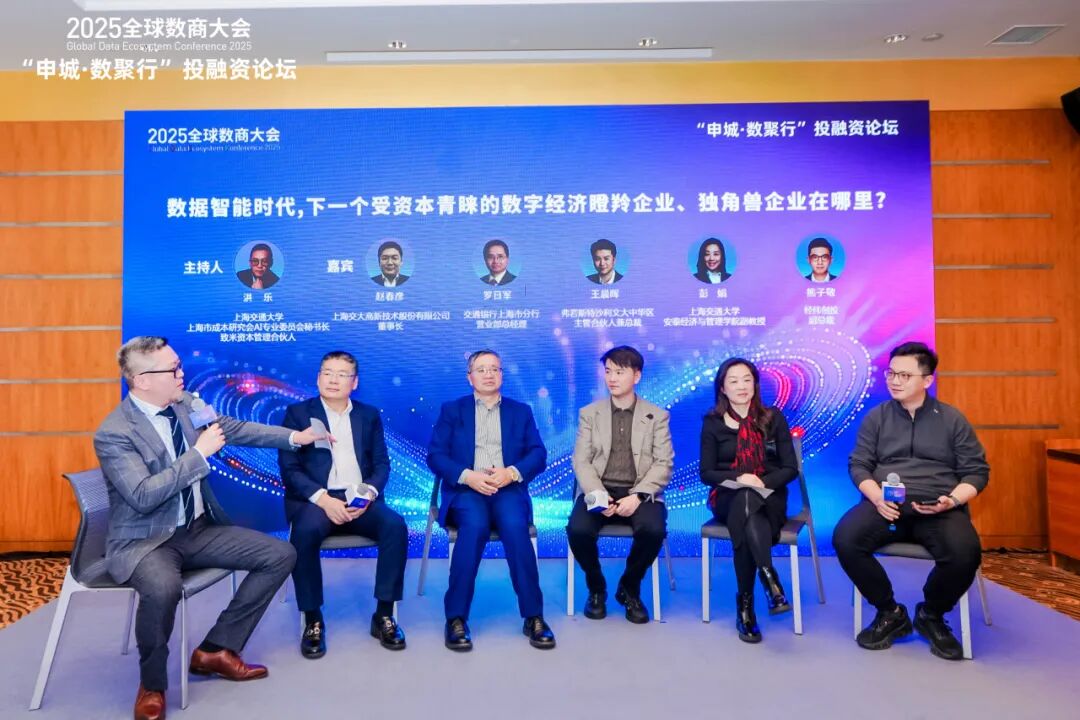 沙利文王晨晖受邀出席2025全球数商大会