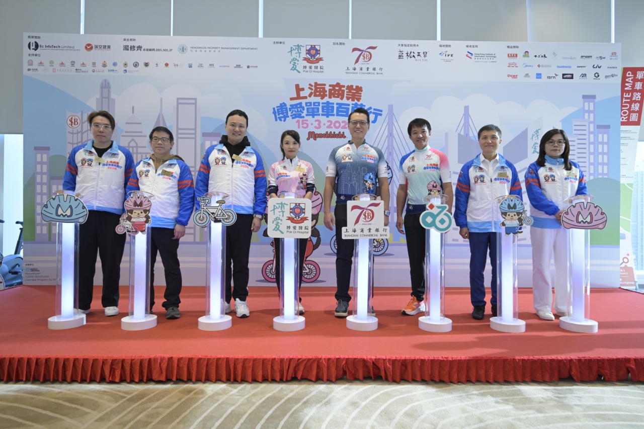 「上海商业．博爱单车百万行2026」记者招待会